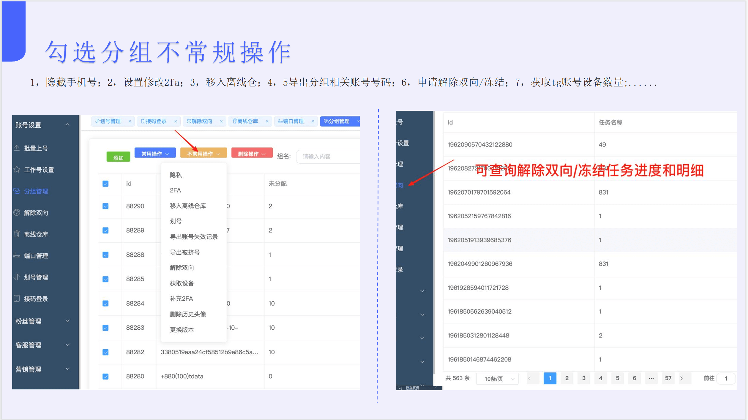 常用/不常用操作界面