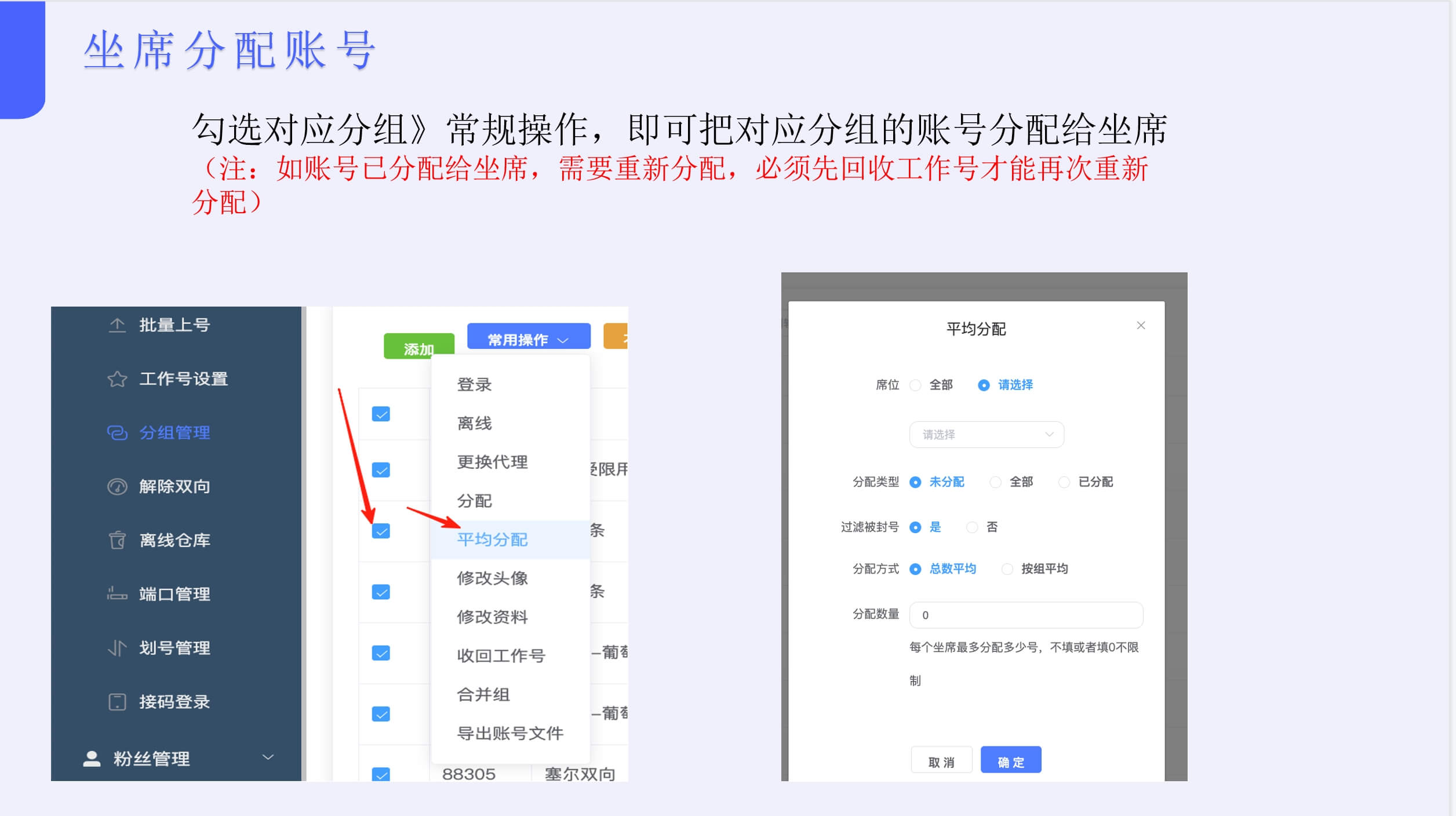 坐席分配账号界面