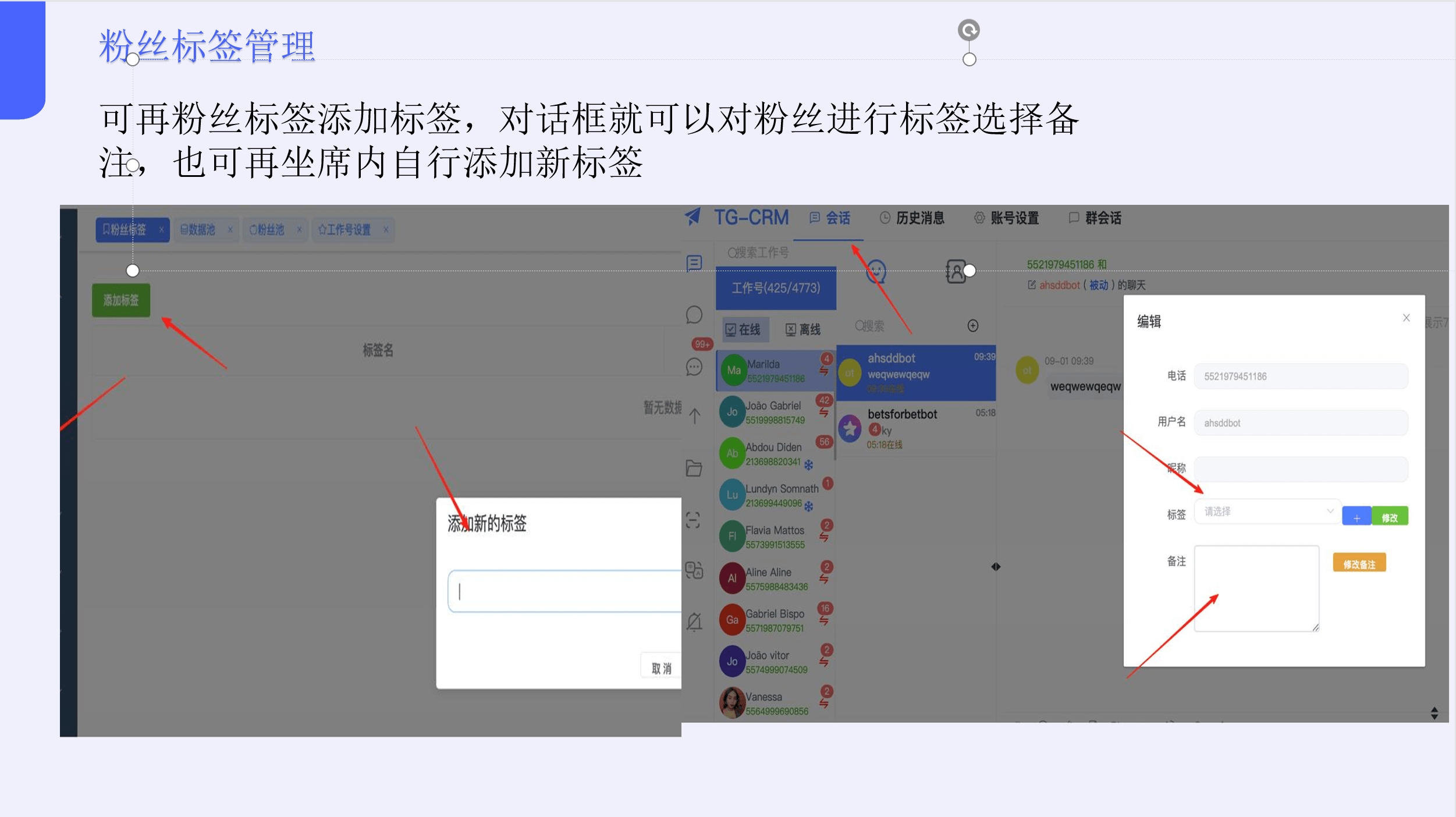 粉丝标签管理界面
