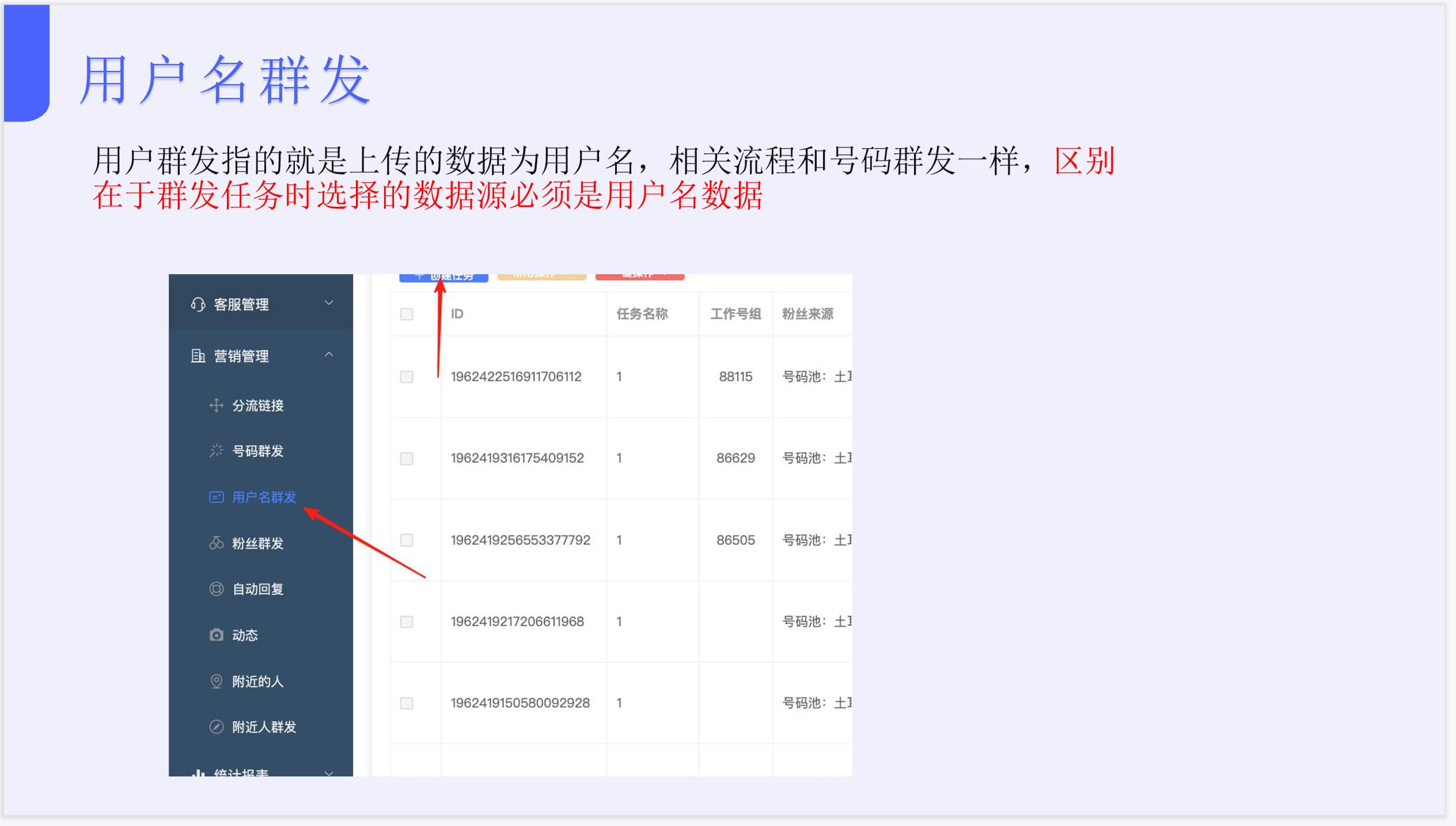 用户名群发界面