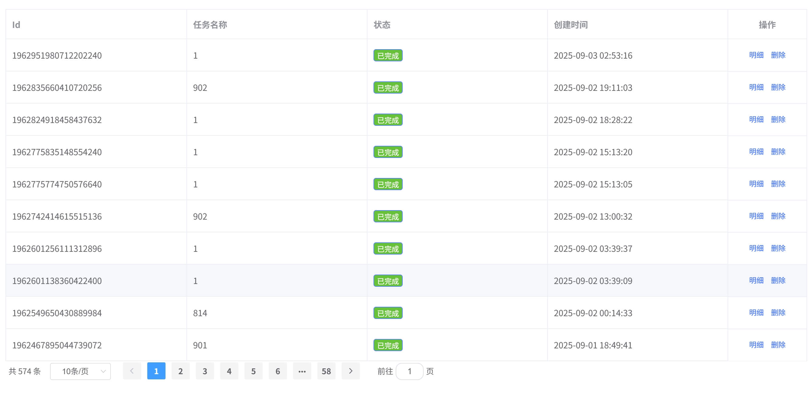 任务进度查询界面